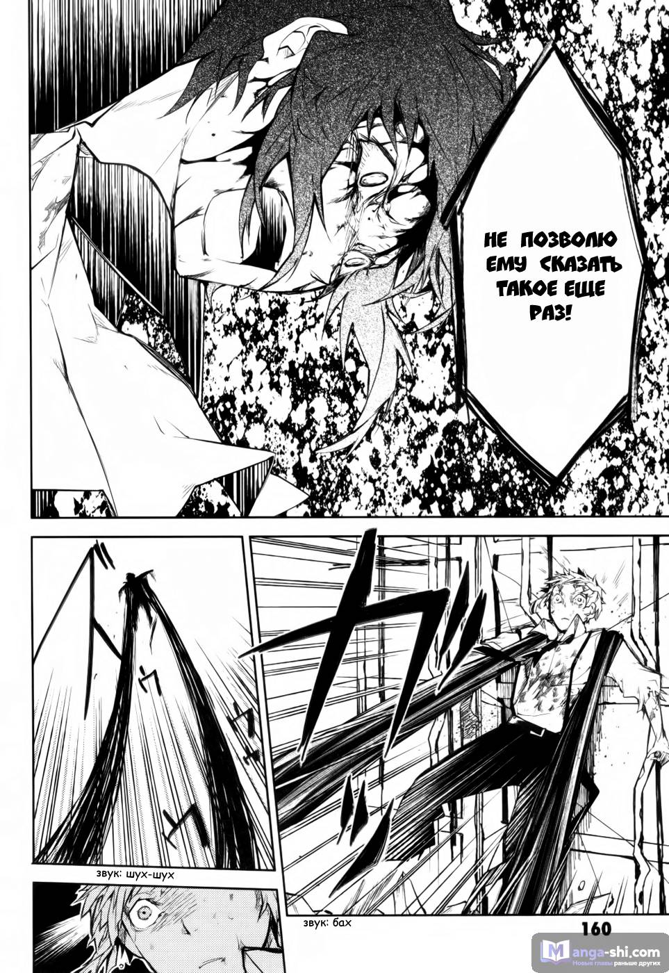 Страница 28 главы 12 манги Великий из Бродячих Псов / Bungou Stray Dogs