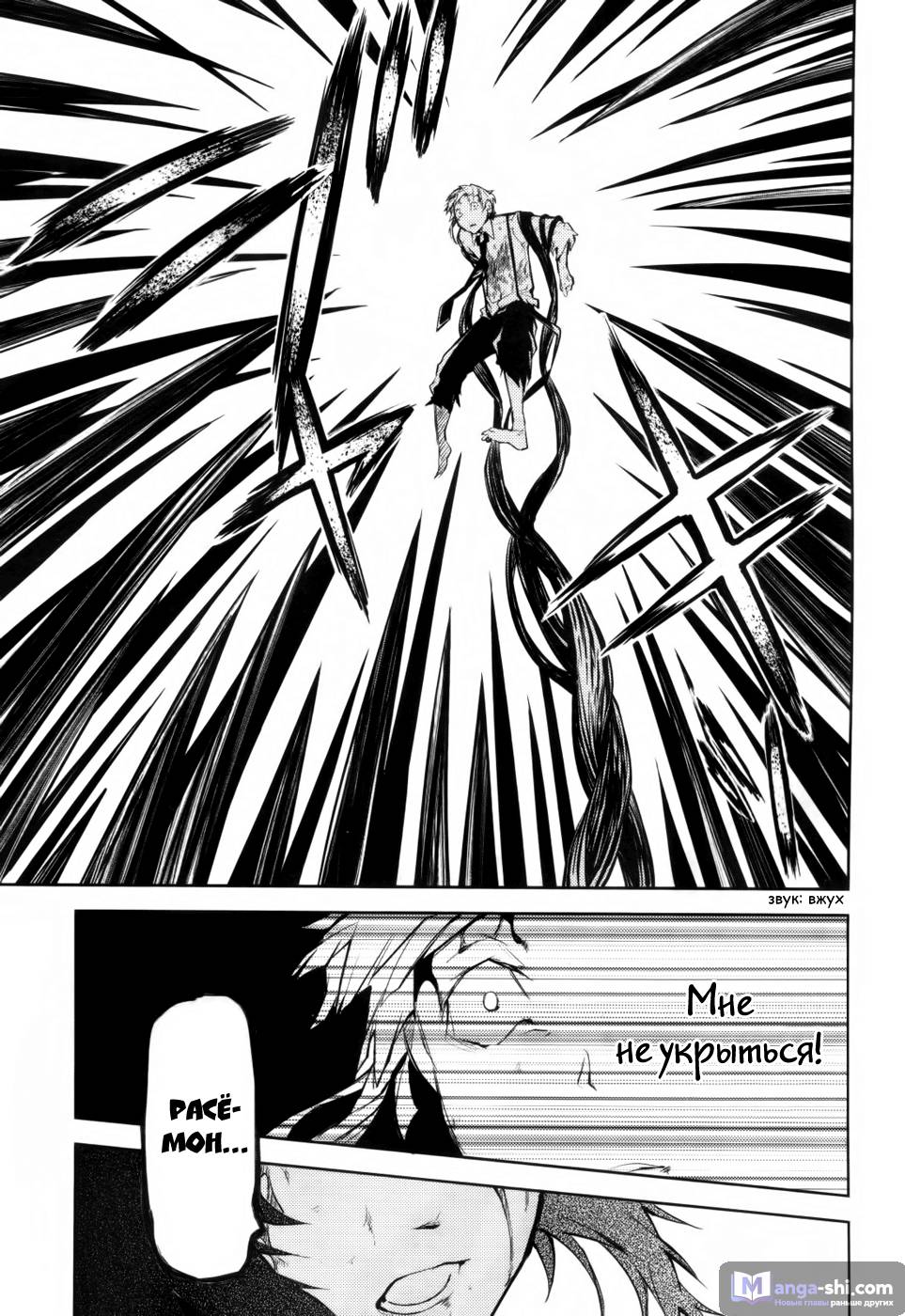 Страница 29 главы 12 манги Великий из Бродячих Псов / Bungou Stray Dogs