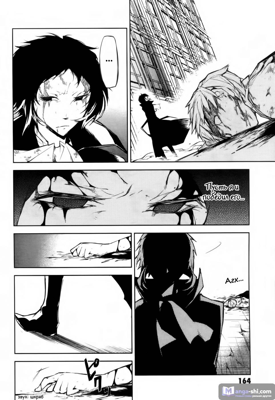Страница 31 главы 12 манги Великий из Бродячих Псов / Bungou Stray Dogs