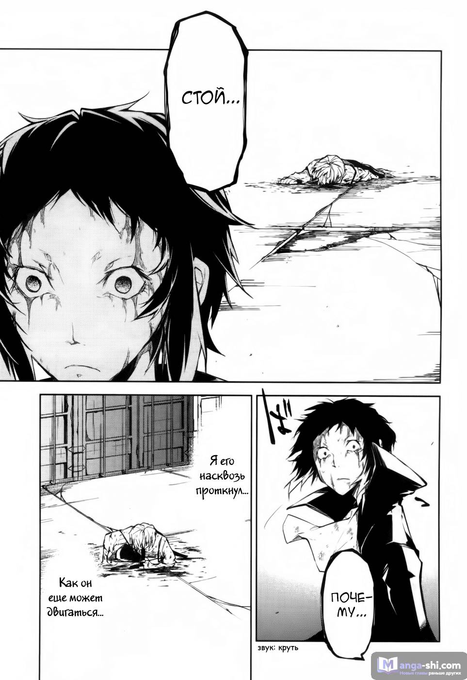 Страница 32 главы 12 манги Великий из Бродячих Псов / Bungou Stray Dogs