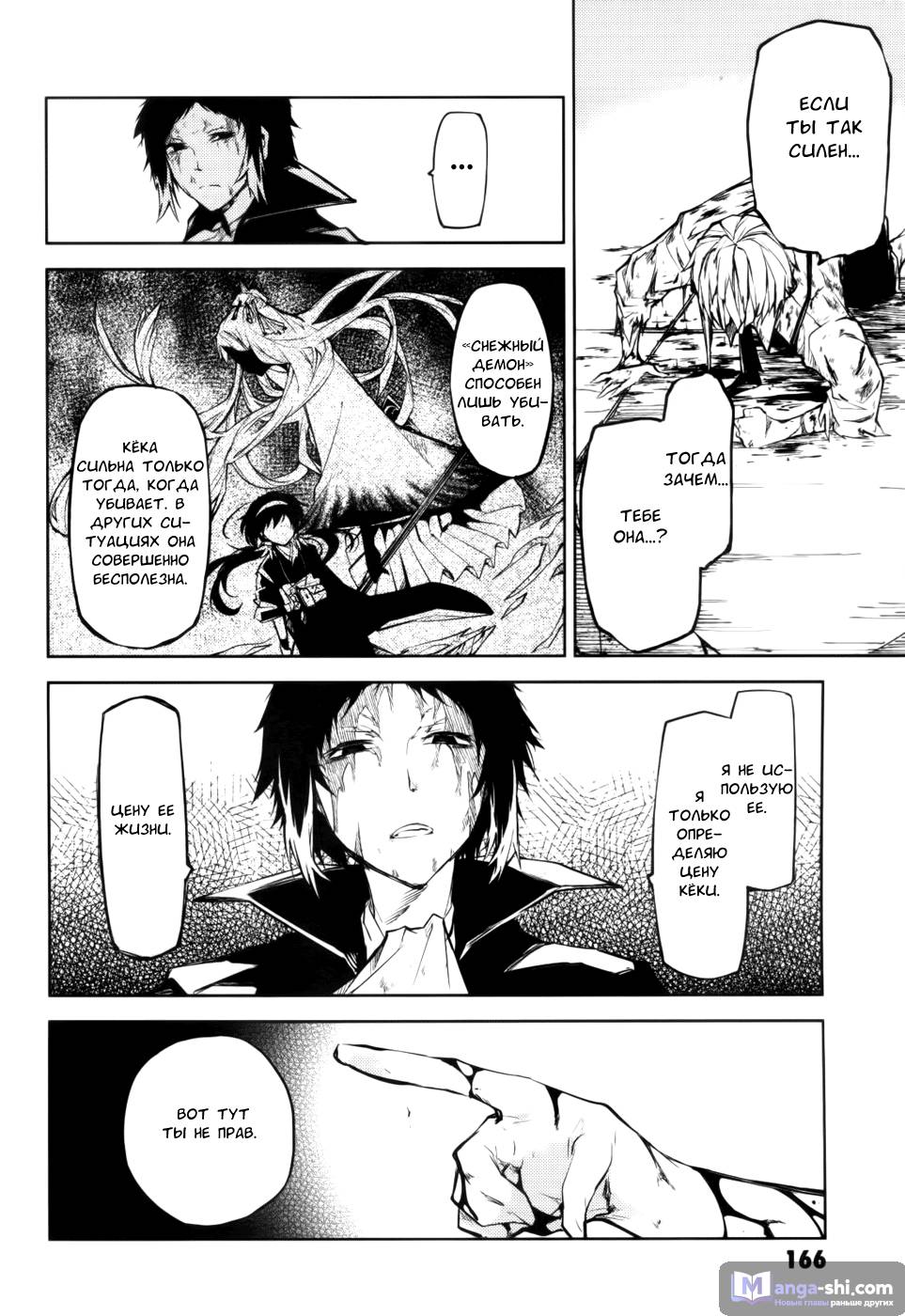 Страница 33 главы 12 манги Великий из Бродячих Псов / Bungou Stray Dogs