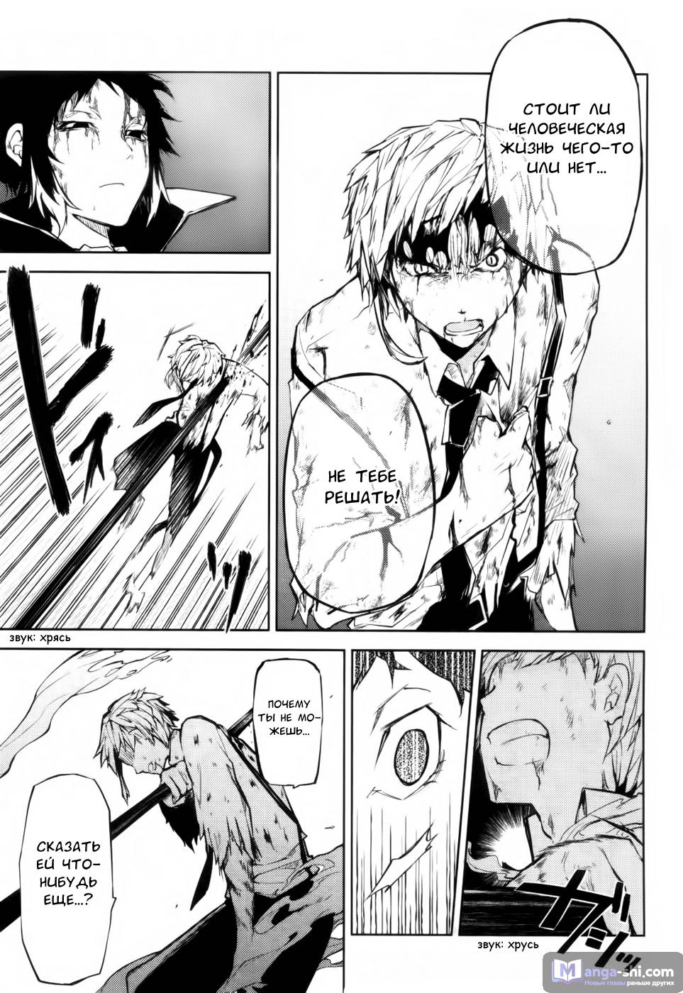 Страница 34 главы 12 манги Великий из Бродячих Псов / Bungou Stray Dogs