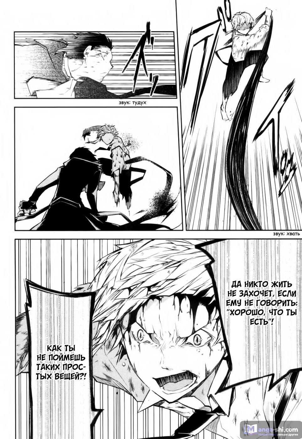 Страница 35 главы 12 манги Великий из Бродячих Псов / Bungou Stray Dogs