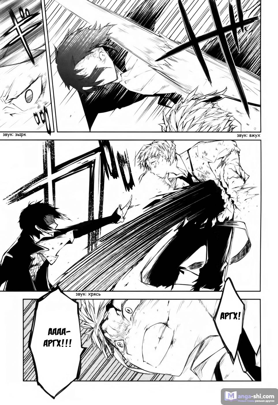 Страница 36 главы 12 манги Великий из Бродячих Псов / Bungou Stray Dogs