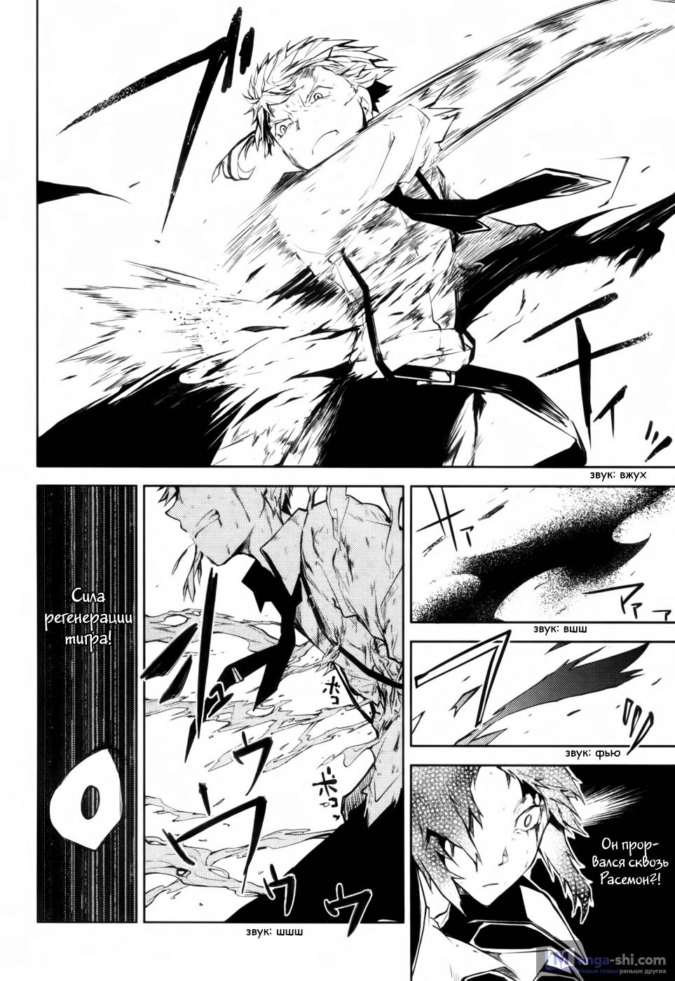 Страница 37 главы 12 манги Великий из Бродячих Псов / Bungou Stray Dogs