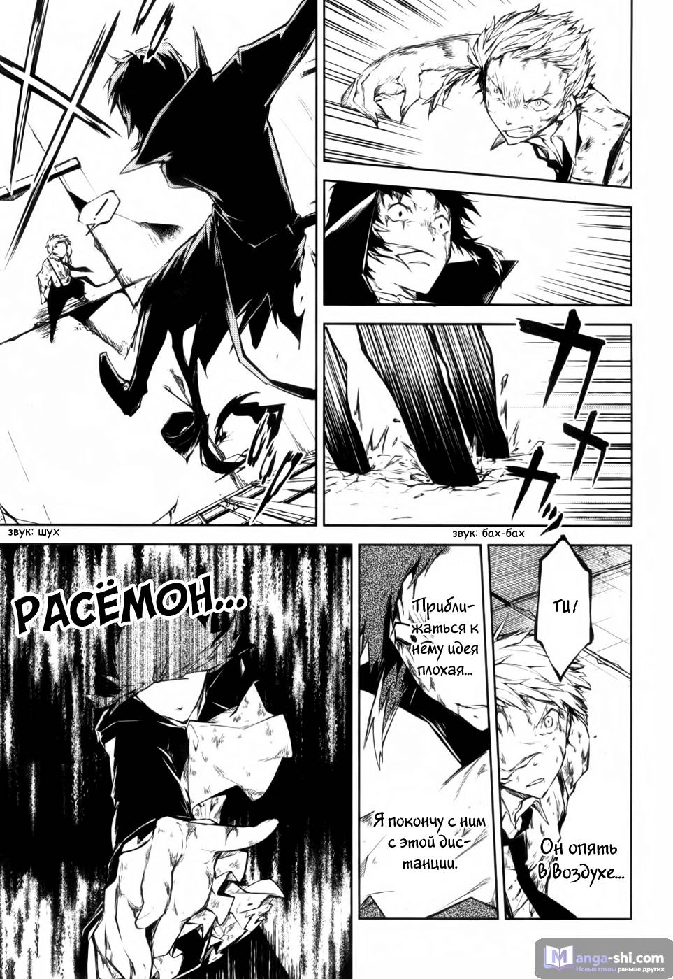 Страница 38 главы 12 манги Великий из Бродячих Псов / Bungou Stray Dogs