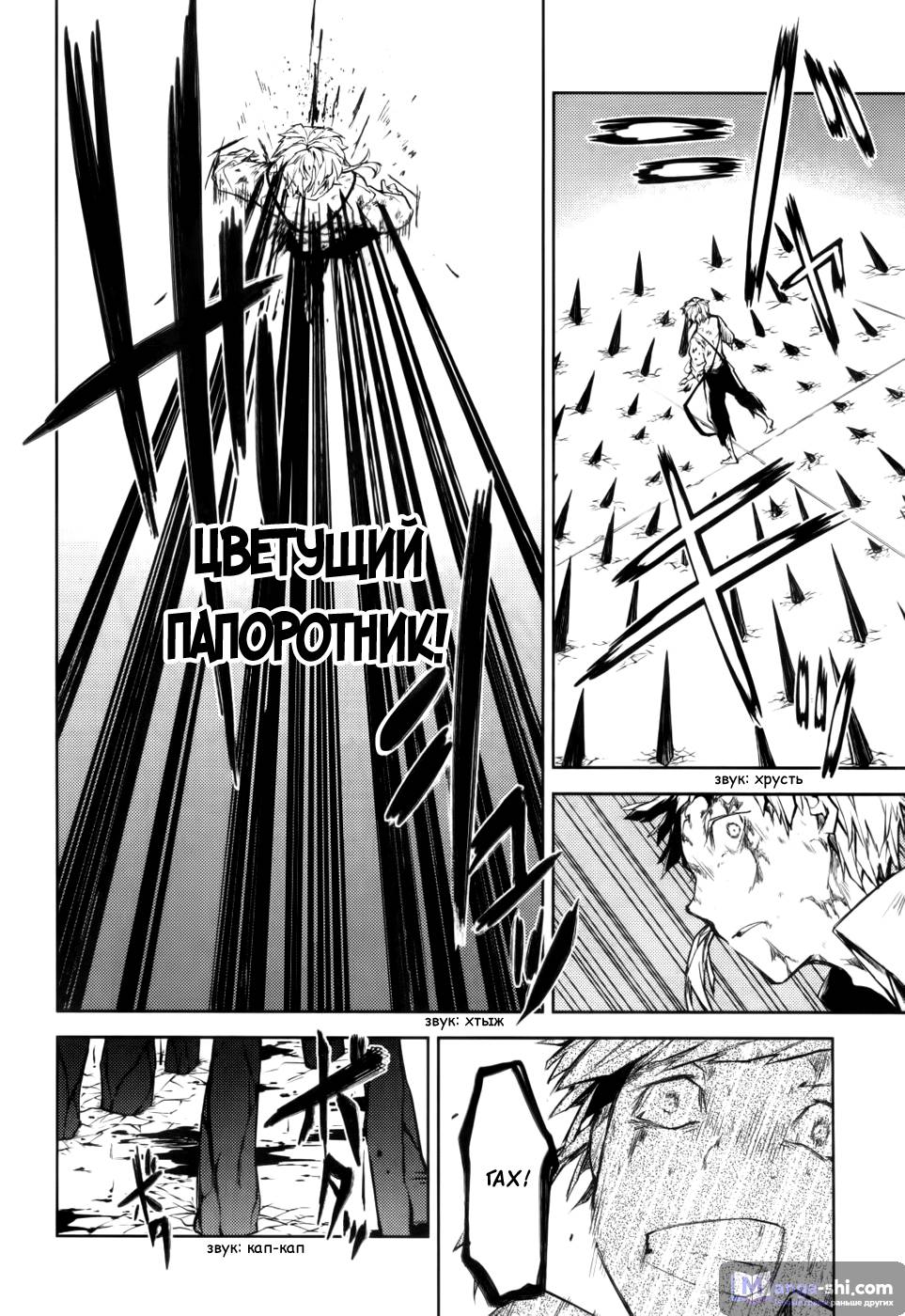 Страница 39 главы 12 манги Великий из Бродячих Псов / Bungou Stray Dogs