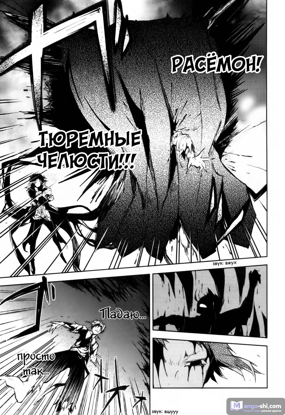 Страница 42 главы 12 манги Великий из Бродячих Псов / Bungou Stray Dogs