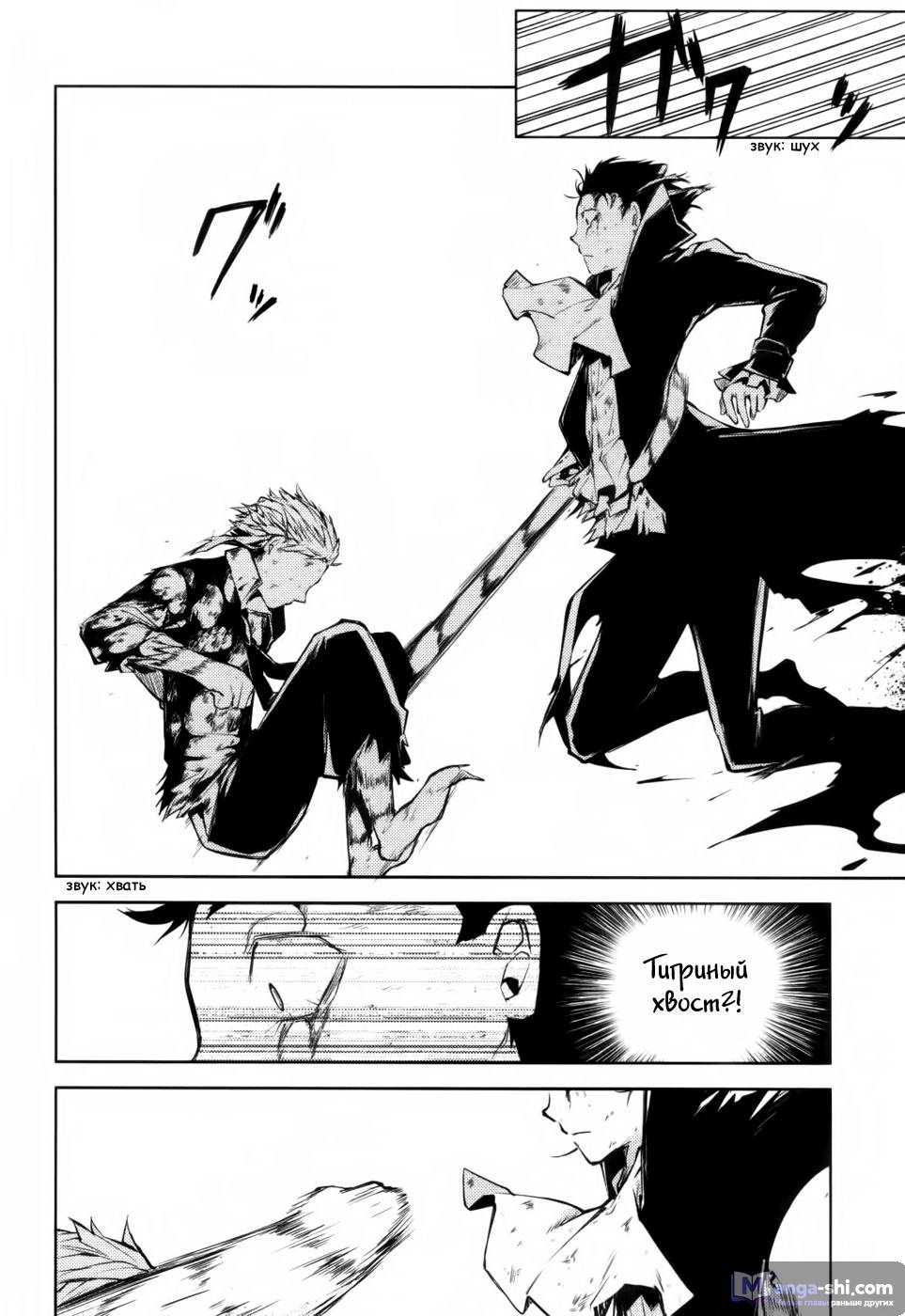 Страница 43 главы 12 манги Великий из Бродячих Псов / Bungou Stray Dogs