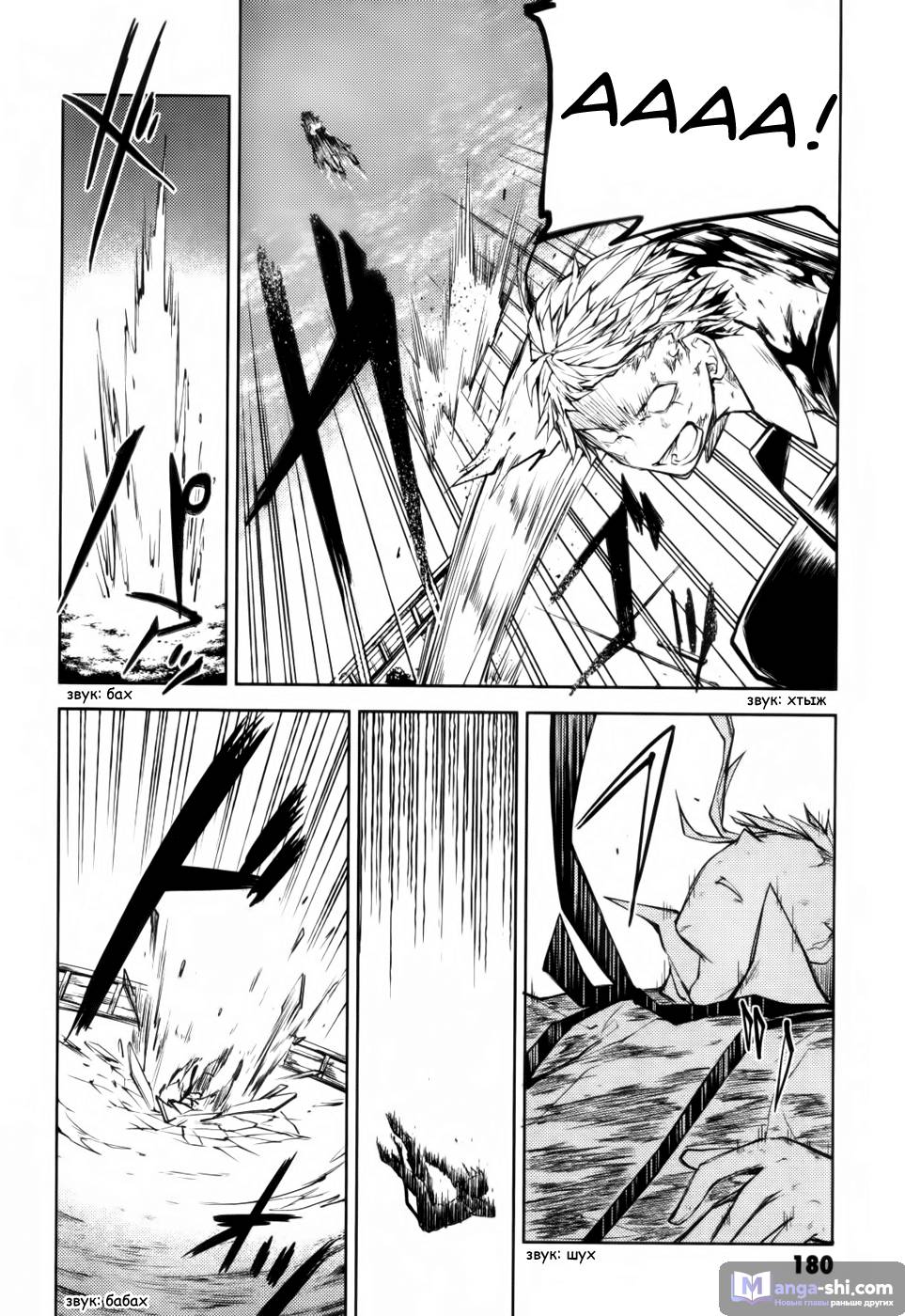 Страница 46 главы 12 манги Великий из Бродячих Псов / Bungou Stray Dogs