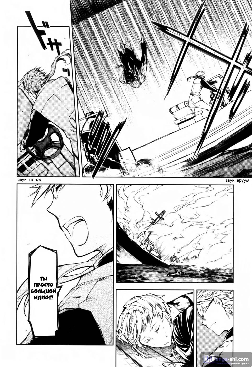 Страница 48 главы 12 манги Великий из Бродячих Псов / Bungou Stray Dogs