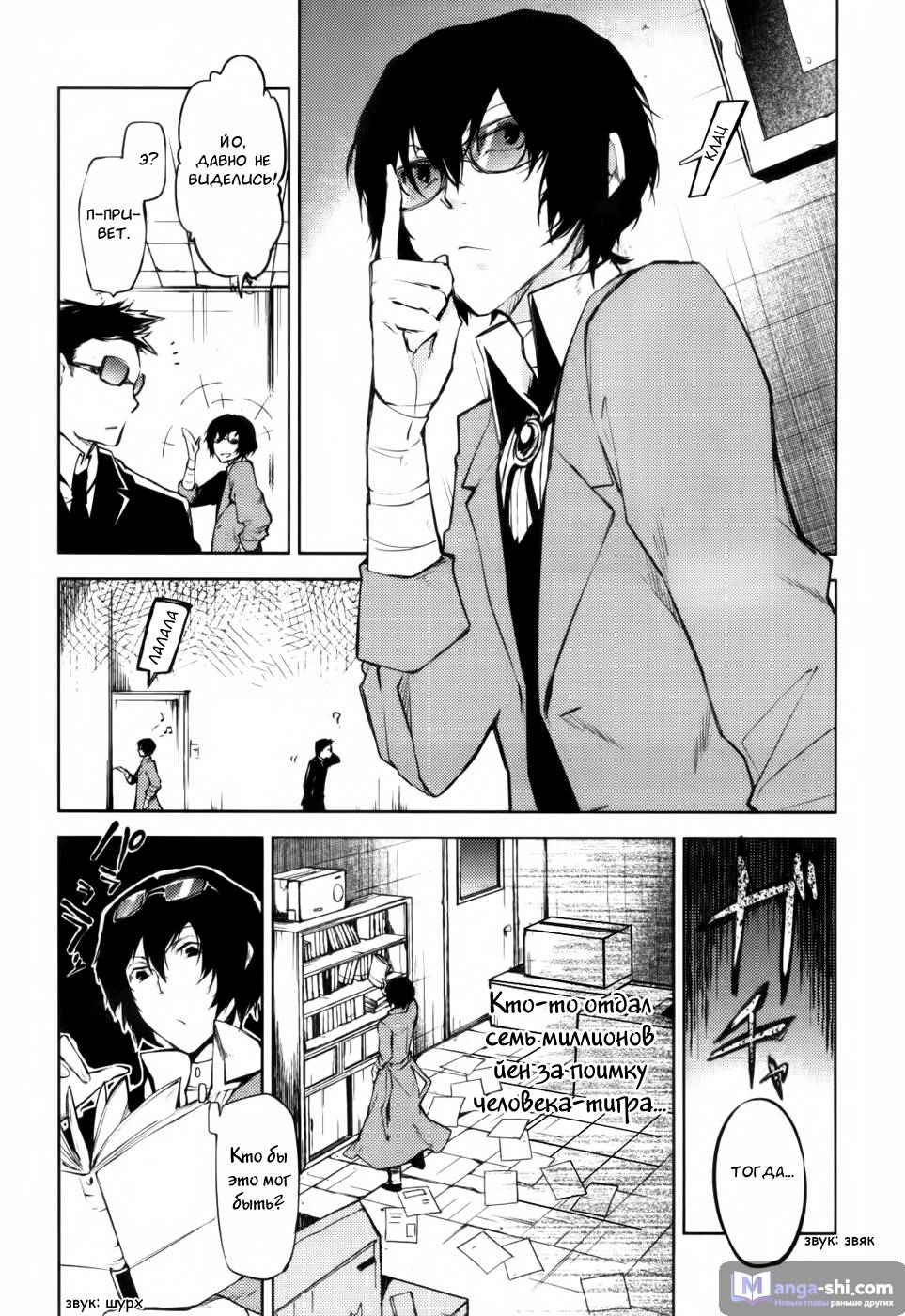 Страница 50 главы 12 манги Великий из Бродячих Псов / Bungou Stray Dogs