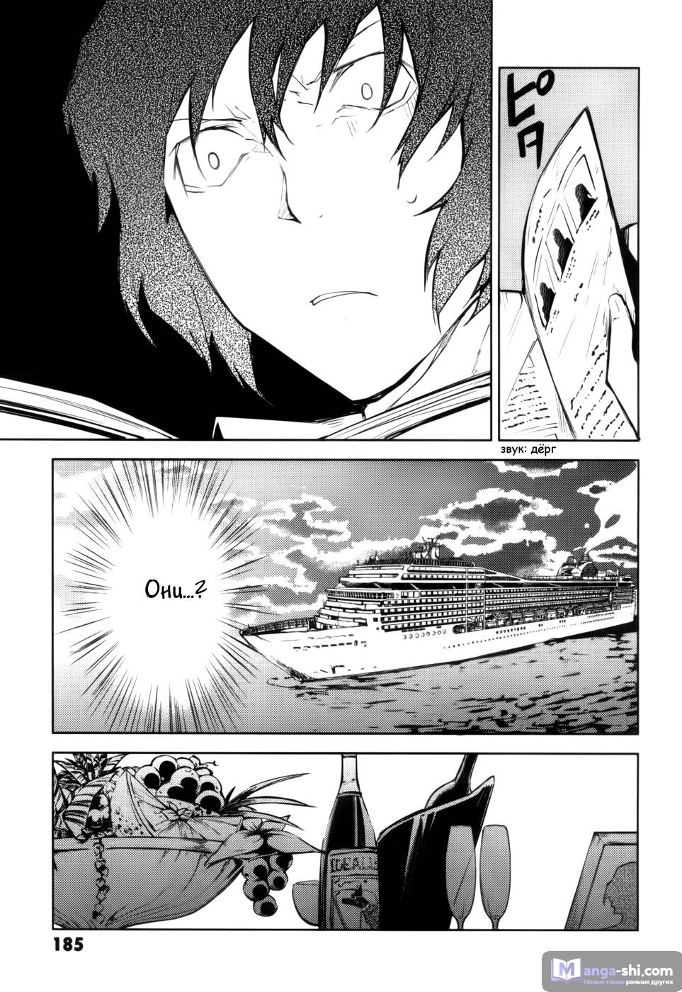 Страница 51 главы 12 манги Великий из Бродячих Псов / Bungou Stray Dogs