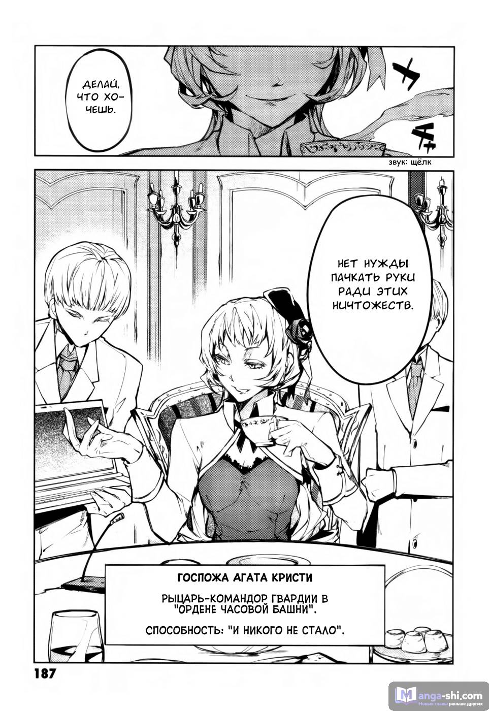 Страница 53 главы 12 манги Великий из Бродячих Псов / Bungou Stray Dogs