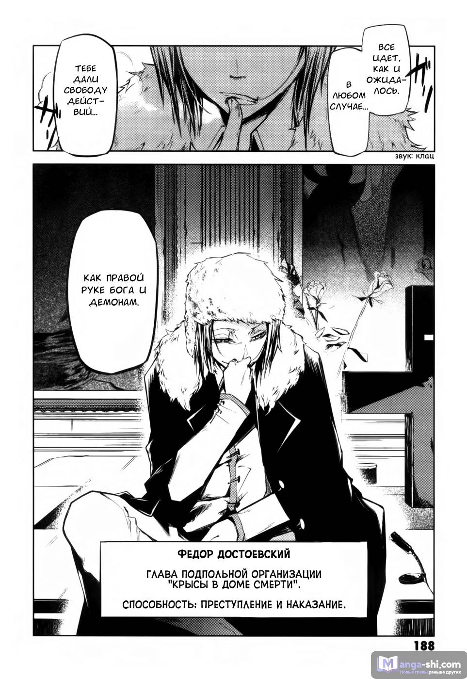 Страница 54 главы 12 манги Великий из Бродячих Псов / Bungou Stray Dogs