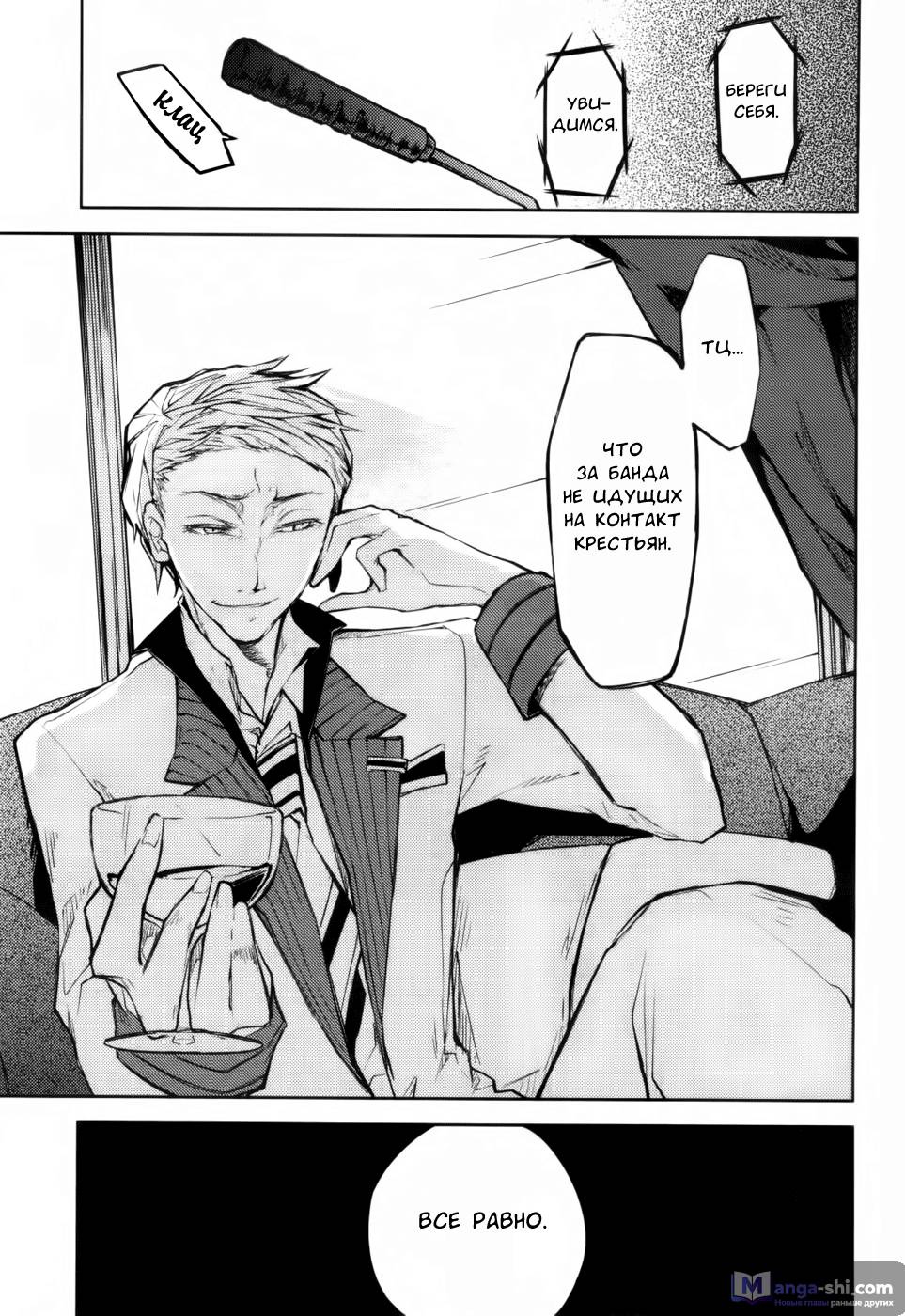 Страница 55 главы 12 манги Великий из Бродячих Псов / Bungou Stray Dogs