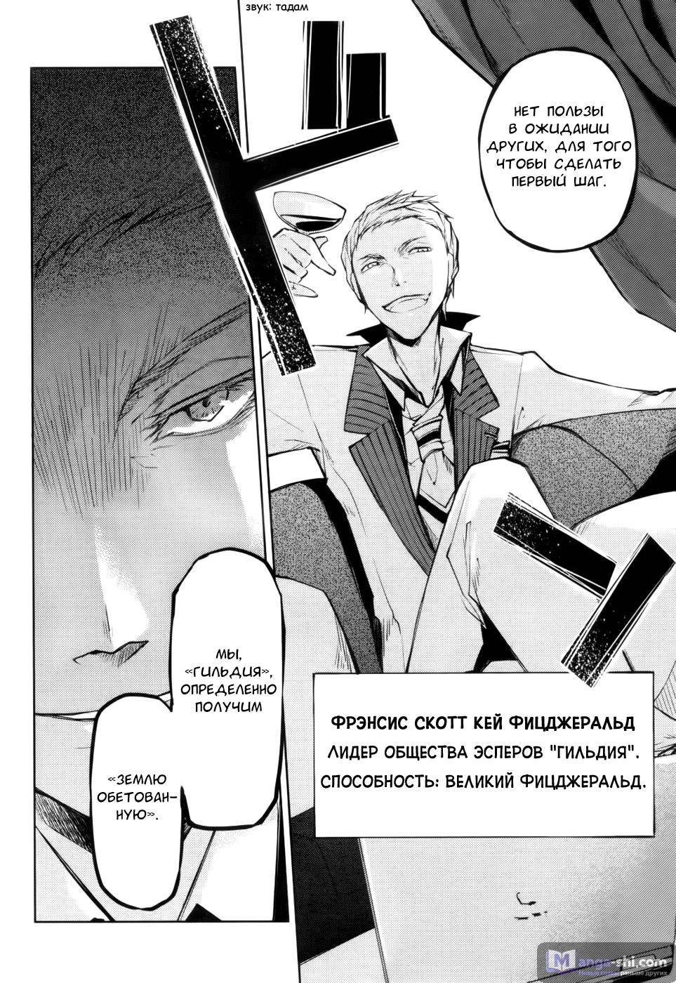 Страница 56 главы 12 манги Великий из Бродячих Псов / Bungou Stray Dogs