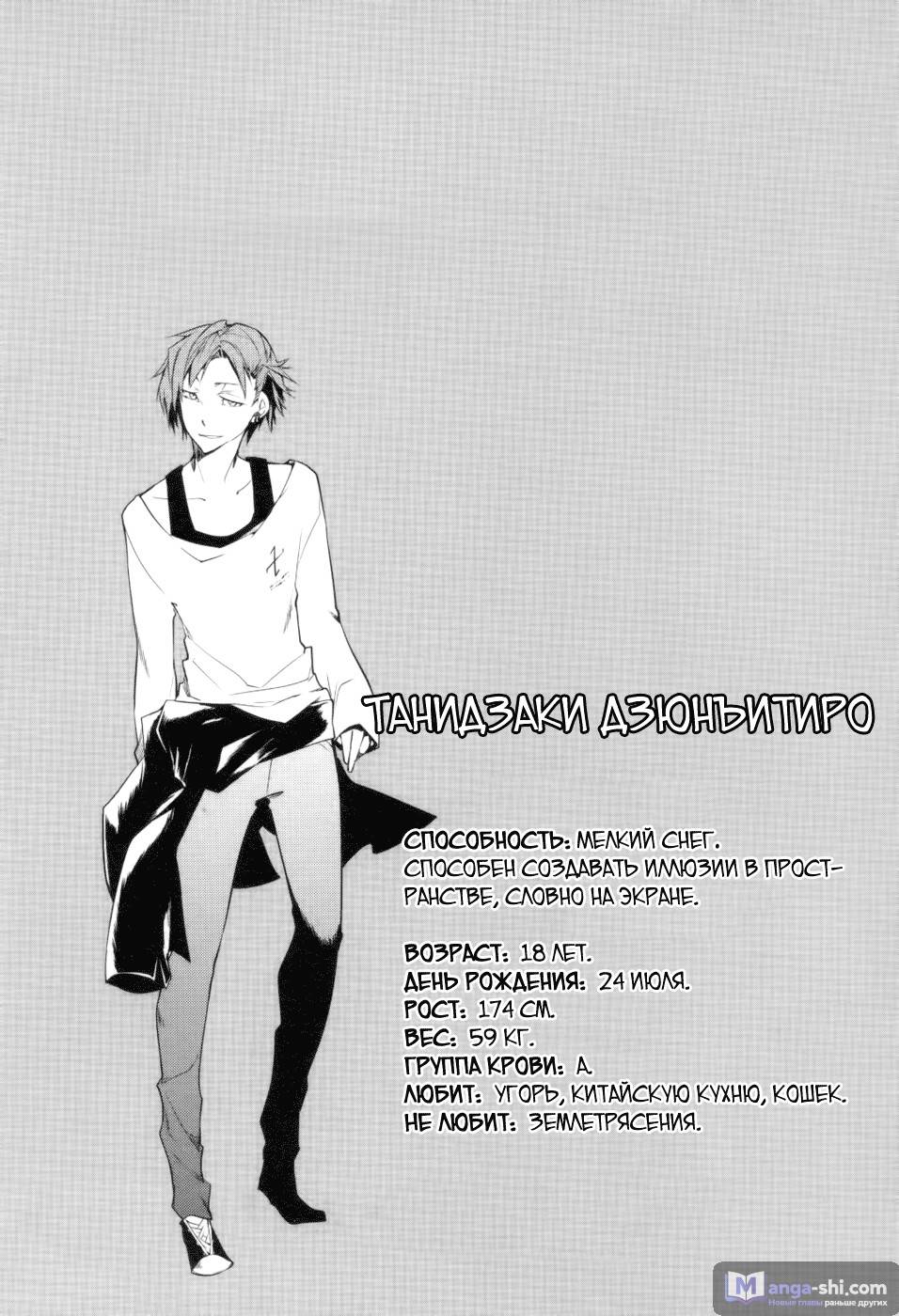 Страница 57 главы 12 манги Великий из Бродячих Псов / Bungou Stray Dogs