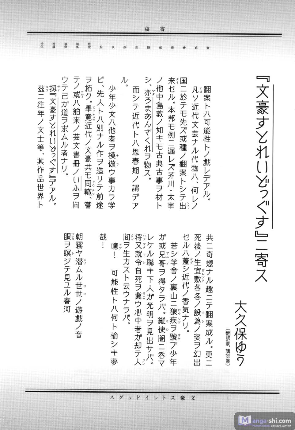 Страница 59 главы 12 манги Великий из Бродячих Псов / Bungou Stray Dogs