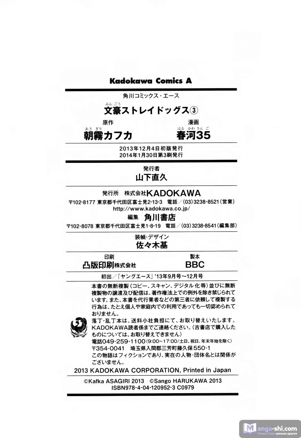 Страница 60 главы 12 манги Великий из Бродячих Псов / Bungou Stray Dogs