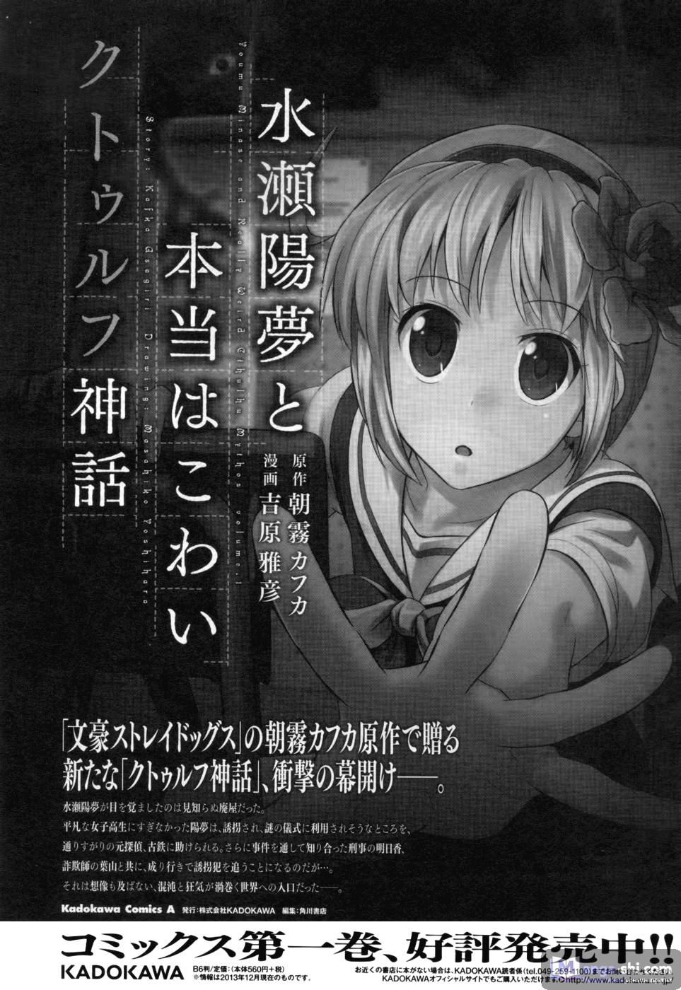 Страница 61 главы 12 манги Великий из Бродячих Псов / Bungou Stray Dogs