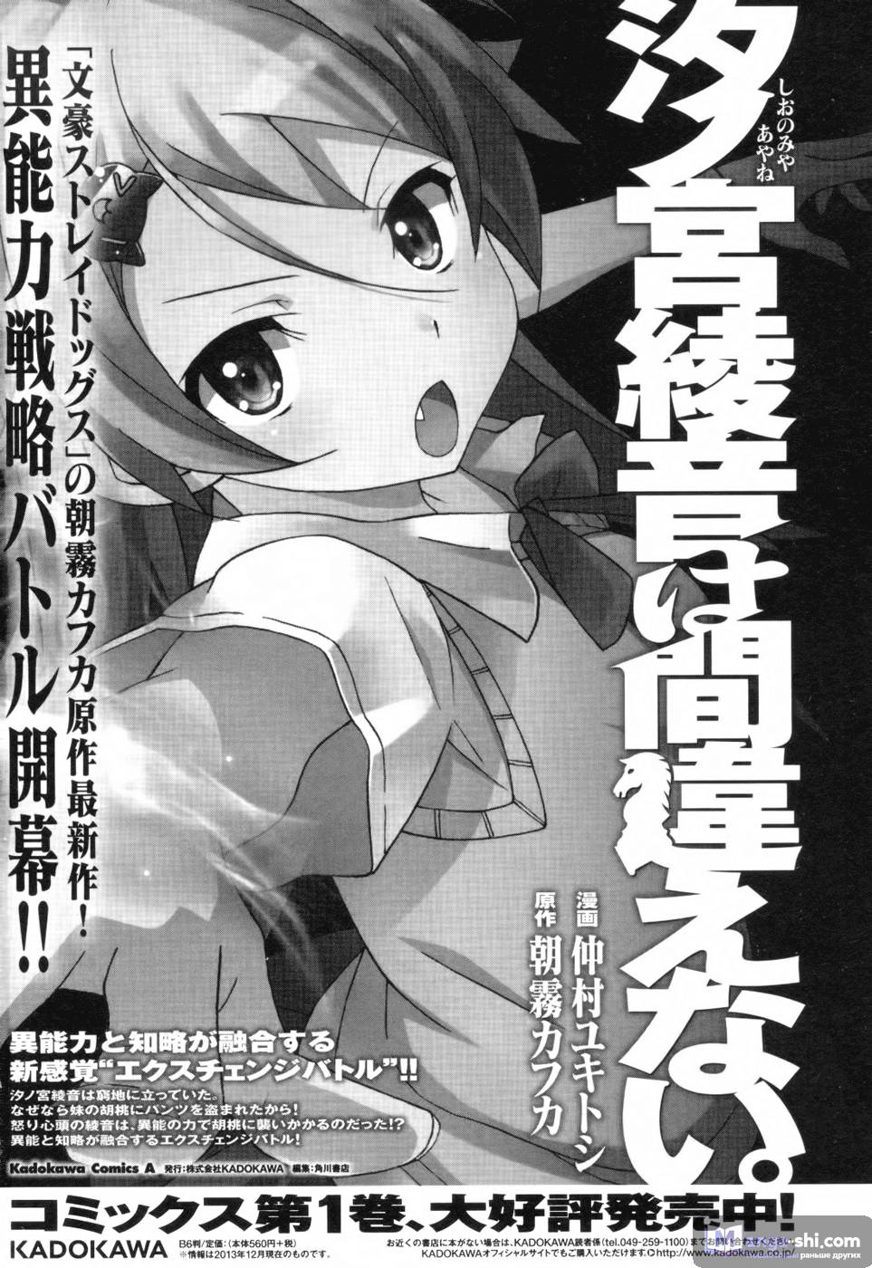 Страница 62 главы 12 манги Великий из Бродячих Псов / Bungou Stray Dogs