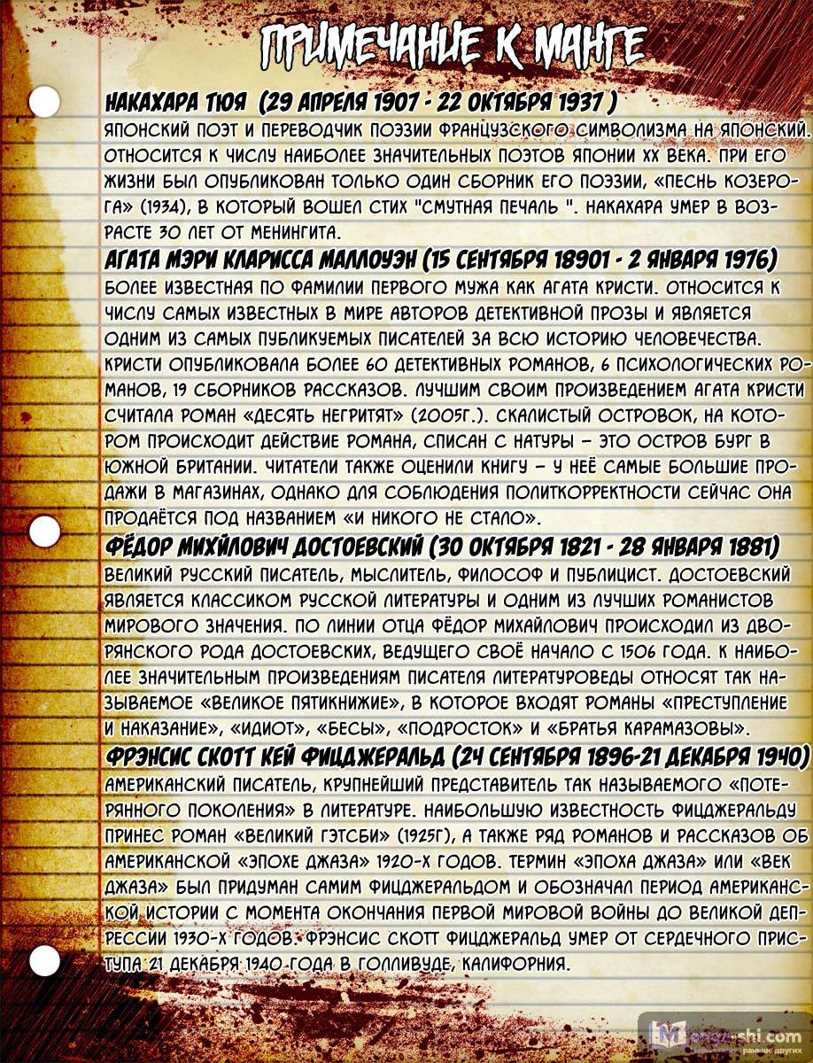 Страница 66 главы 12 манги Великий из Бродячих Псов / Bungou Stray Dogs