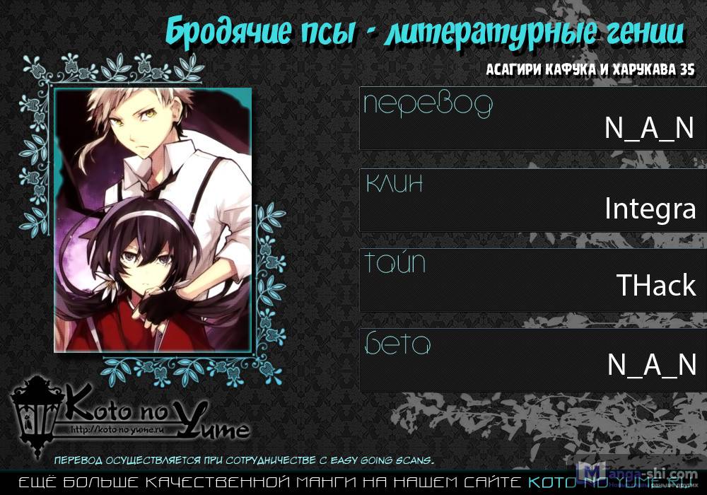 Страница 67 главы 12 манги Великий из Бродячих Псов / Bungou Stray Dogs