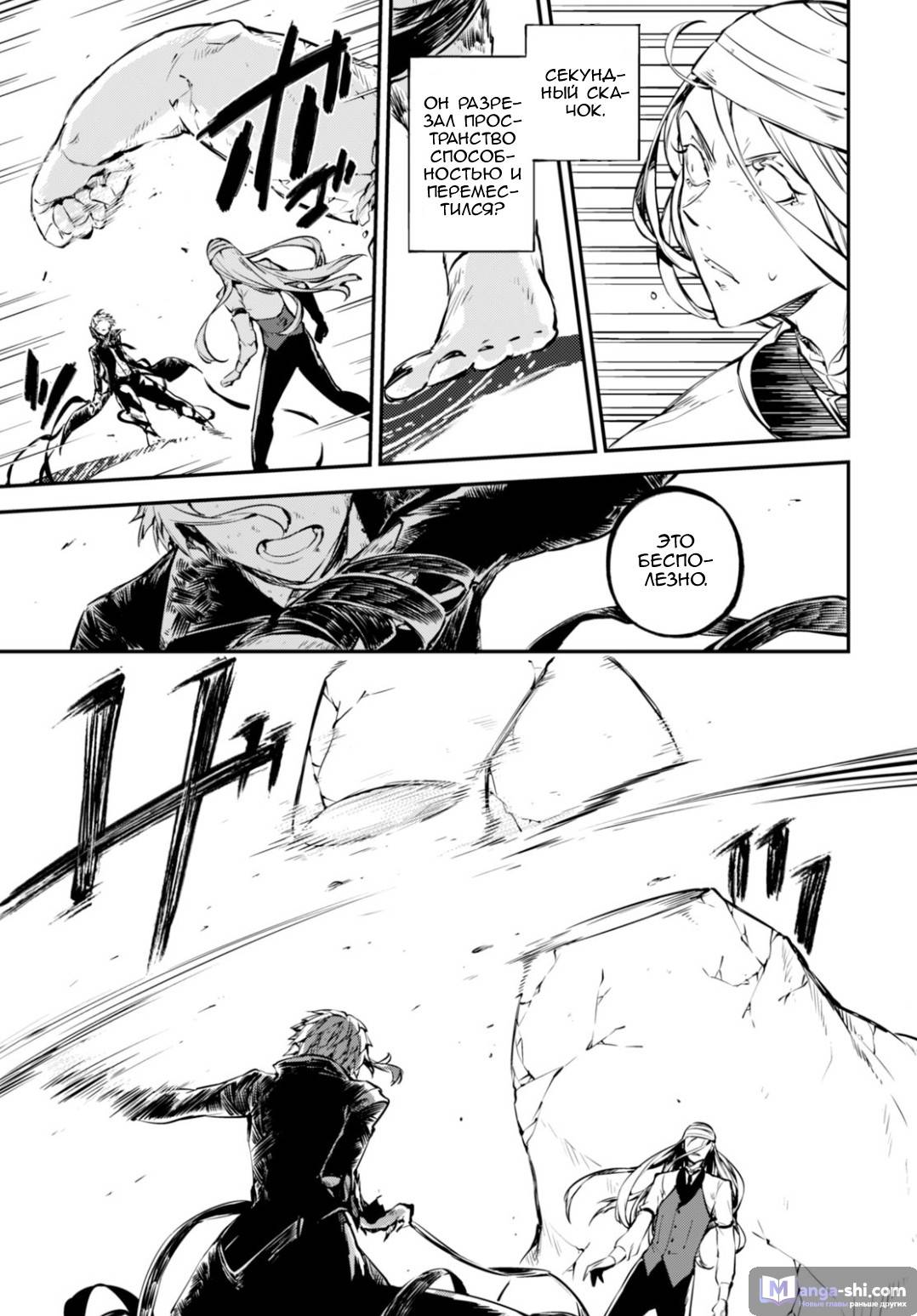 Страница 4 главы 53 манги Великий из Бродячих Псов / Bungou Stray Dogs