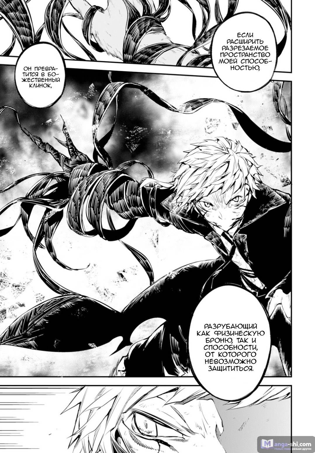Страница 6 главы 53 манги Великий из Бродячих Псов / Bungou Stray Dogs
