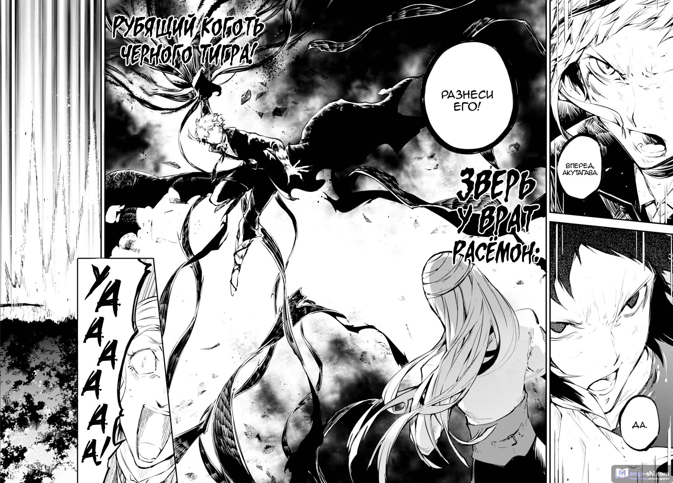 Страница 7 главы 53 манги Великий из Бродячих Псов / Bungou Stray Dogs