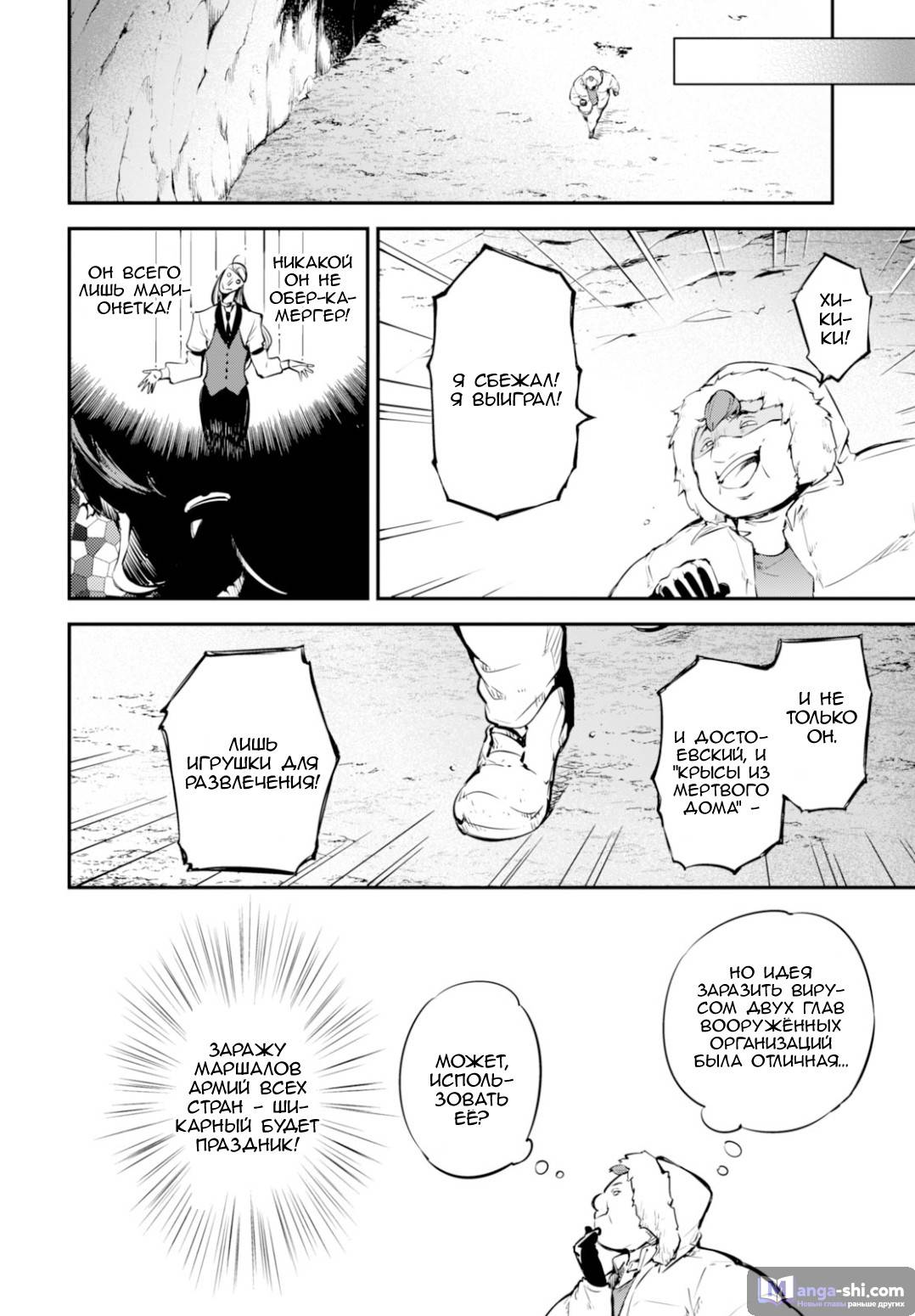 Страница 8 главы 53 манги Великий из Бродячих Псов / Bungou Stray Dogs