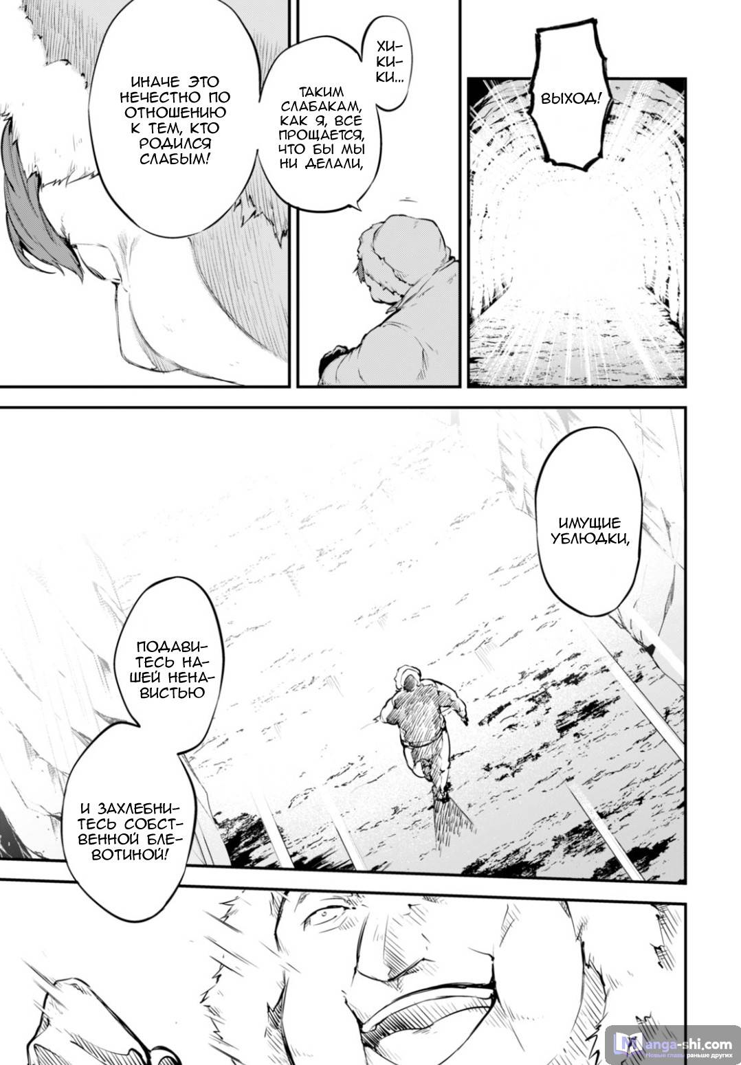 Страница 9 главы 53 манги Великий из Бродячих Псов / Bungou Stray Dogs