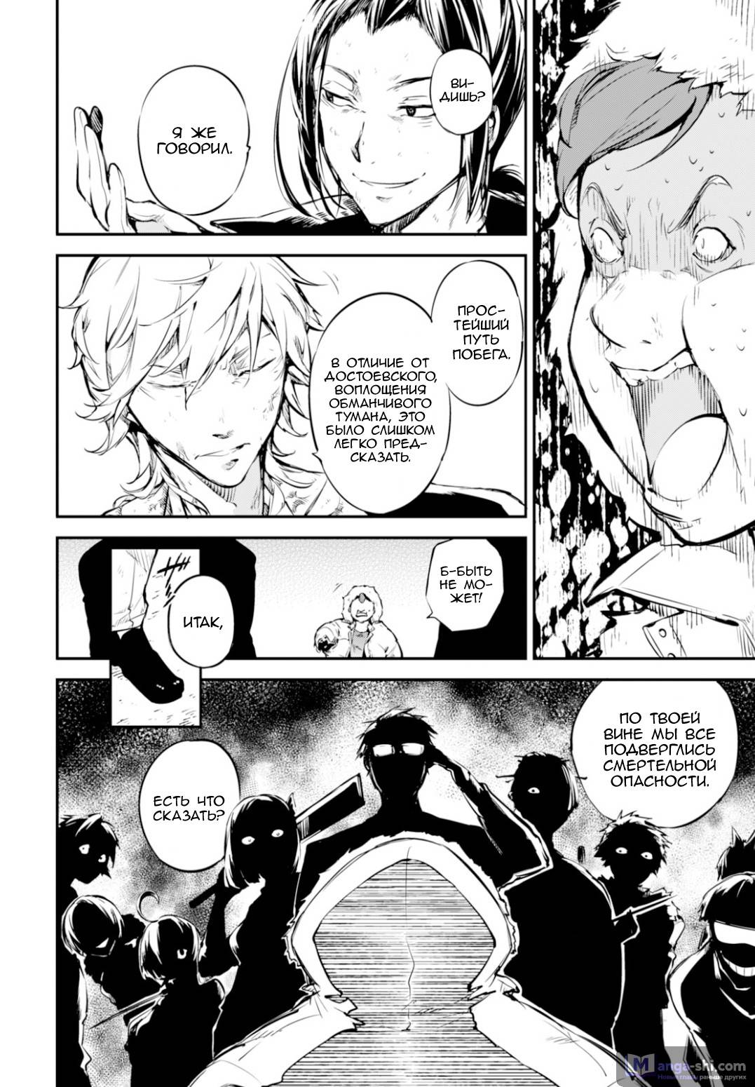 Страница 11 главы 53 манги Великий из Бродячих Псов / Bungou Stray Dogs