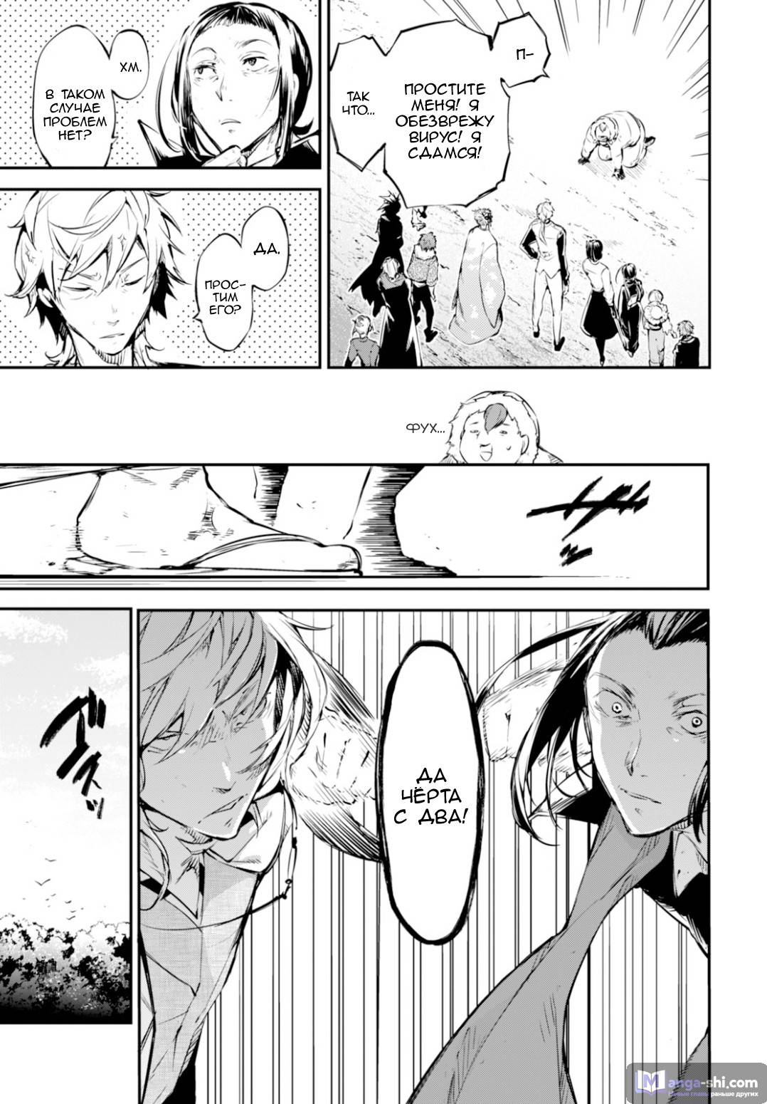 Страница 12 главы 53 манги Великий из Бродячих Псов / Bungou Stray Dogs
