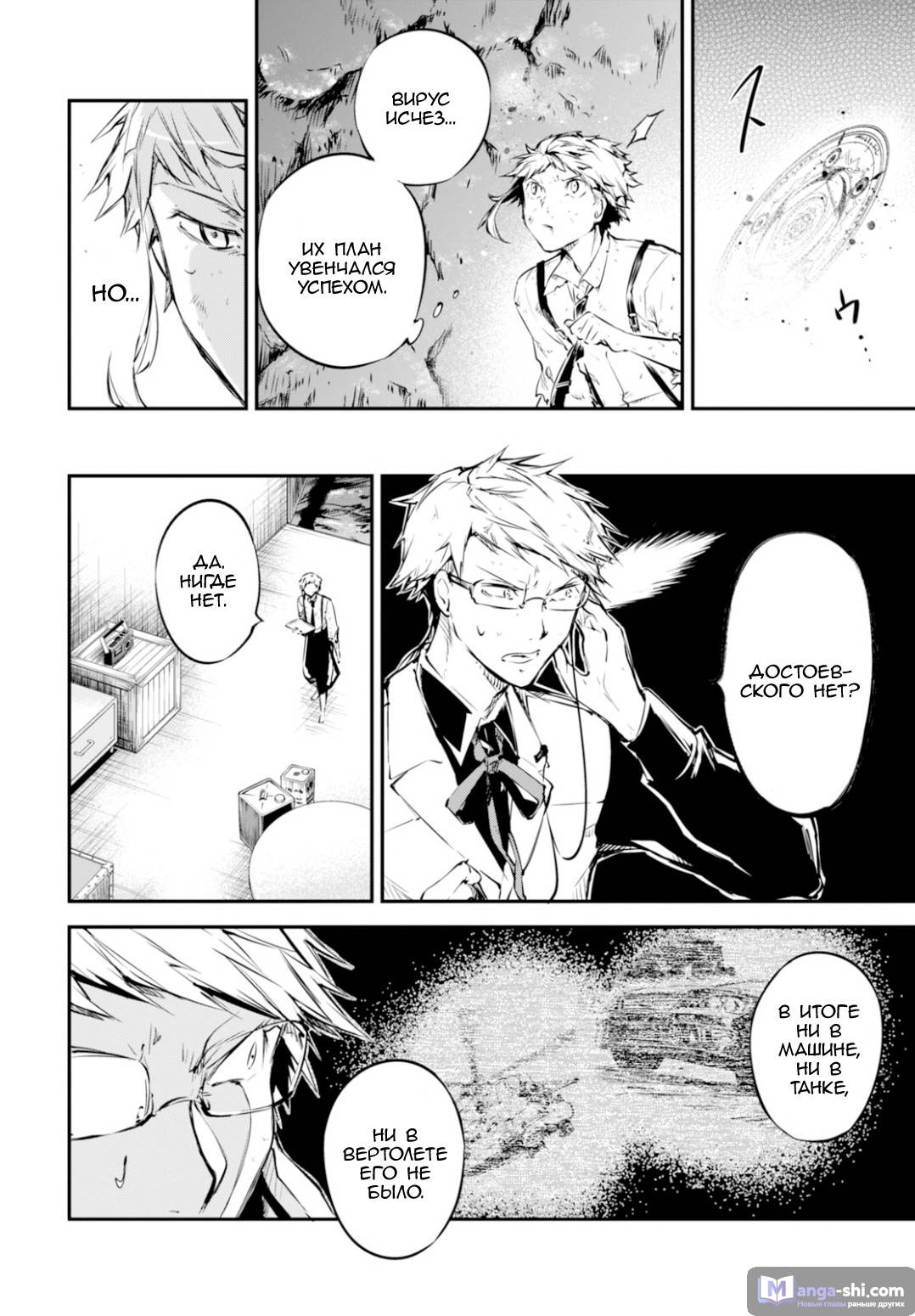 Страница 13 главы 53 манги Великий из Бродячих Псов / Bungou Stray Dogs