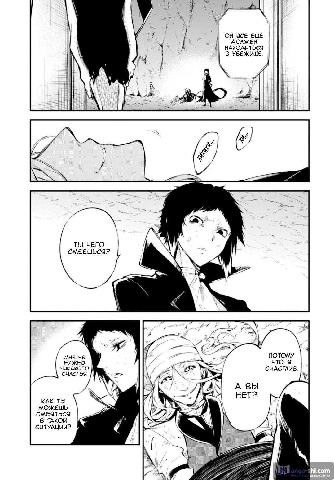 Страница 14 главы 53 манги Великий из Бродячих Псов / Bungou Stray Dogs