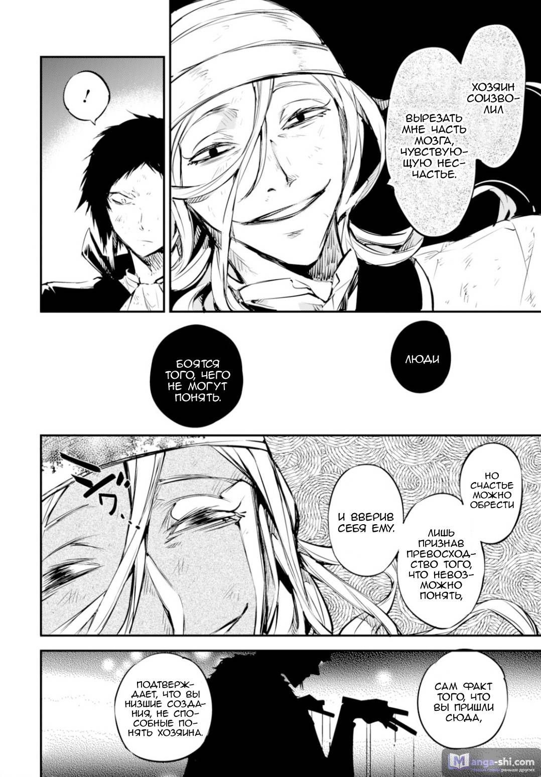 Страница 15 главы 53 манги Великий из Бродячих Псов / Bungou Stray Dogs