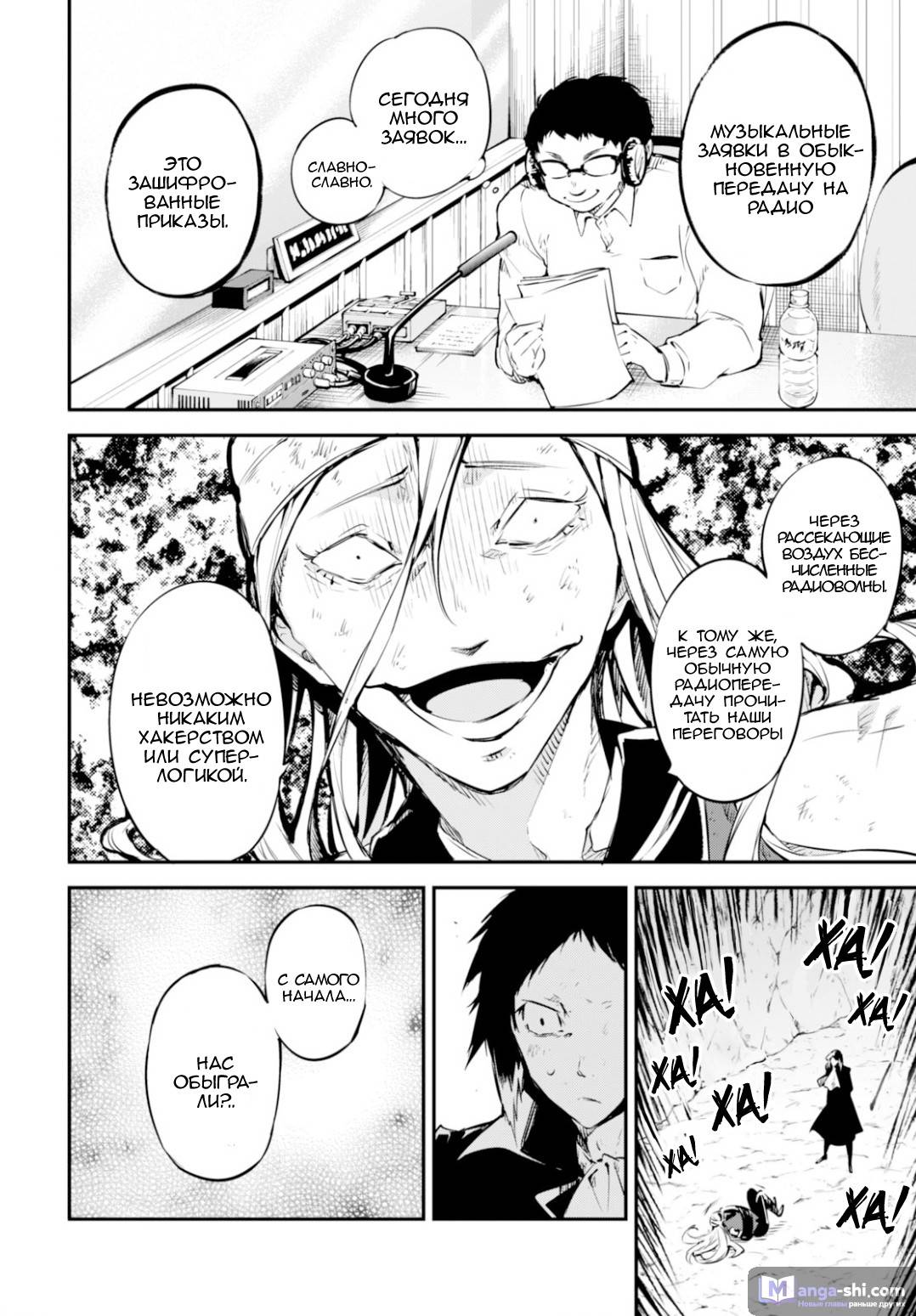 Страница 19 главы 53 манги Великий из Бродячих Псов / Bungou Stray Dogs