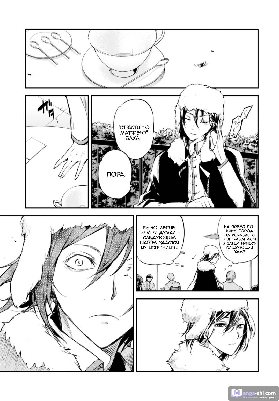 Страница 20 главы 53 манги Великий из Бродячих Псов / Bungou Stray Dogs