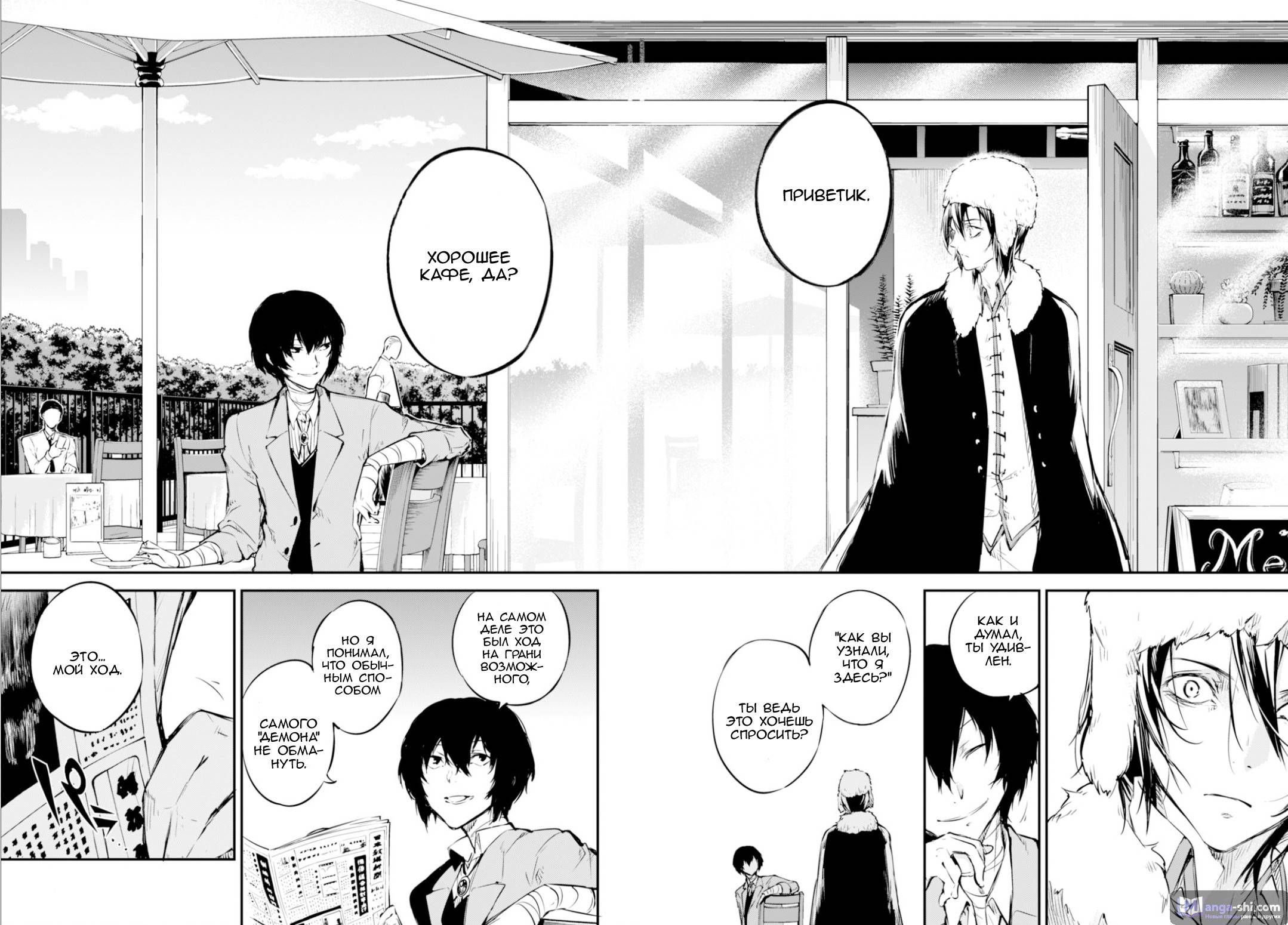 Страница 21 главы 53 манги Великий из Бродячих Псов / Bungou Stray Dogs