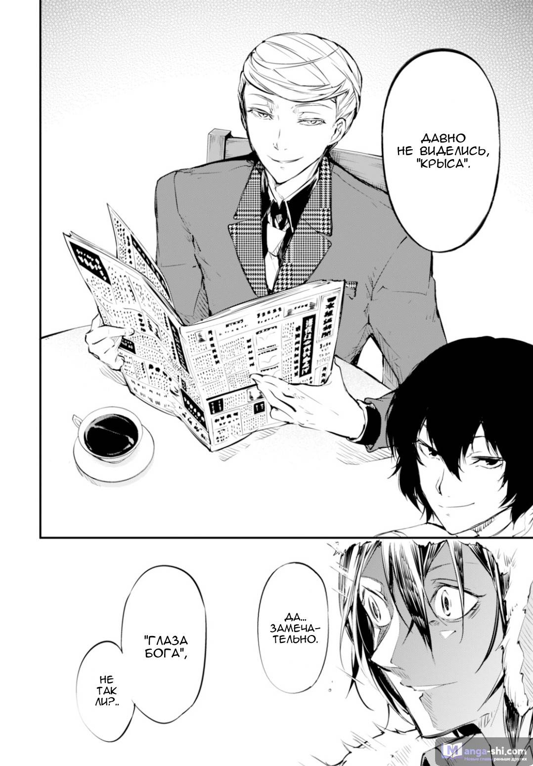 Страница 22 главы 53 манги Великий из Бродячих Псов / Bungou Stray Dogs