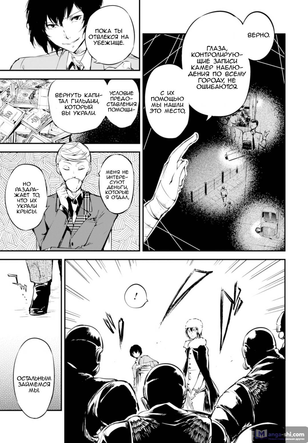 Страница 23 главы 53 манги Великий из Бродячих Псов / Bungou Stray Dogs