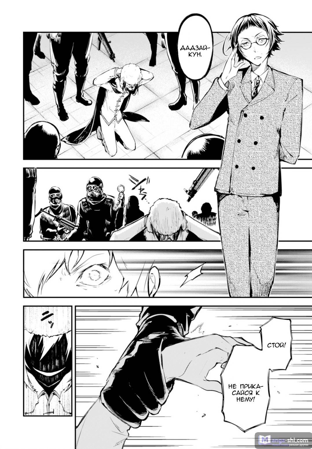 Страница 24 главы 53 манги Великий из Бродячих Псов / Bungou Stray Dogs