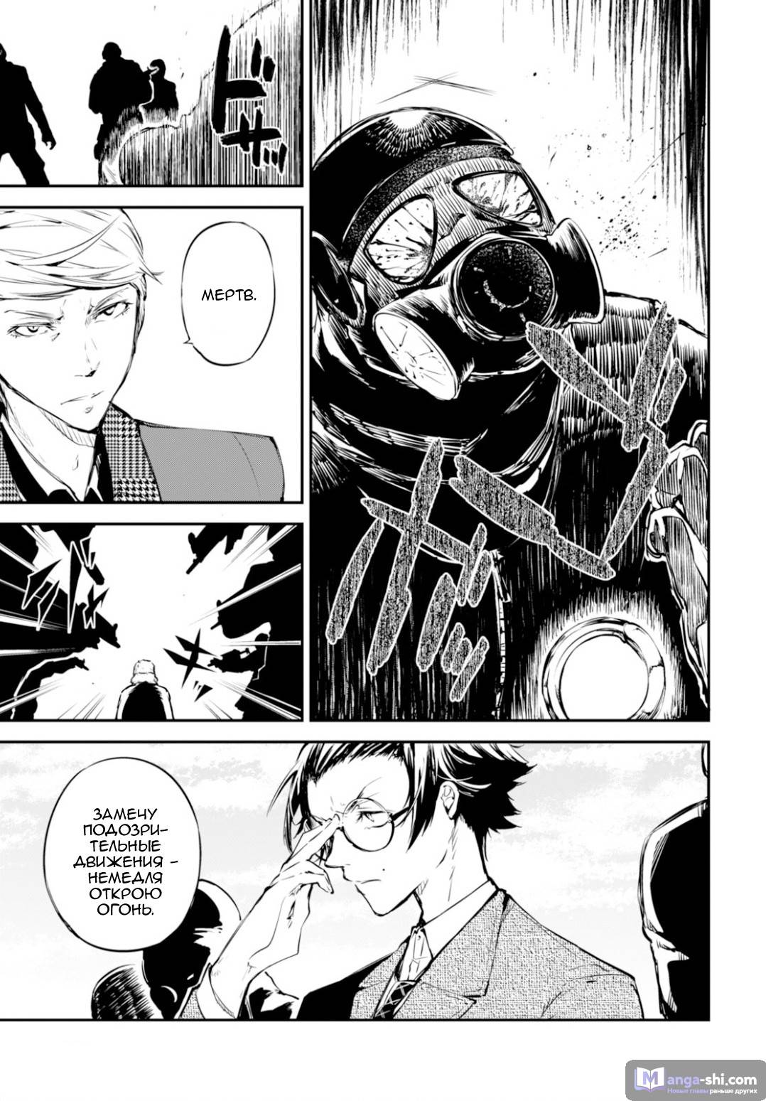 Страница 25 главы 53 манги Великий из Бродячих Псов / Bungou Stray Dogs
