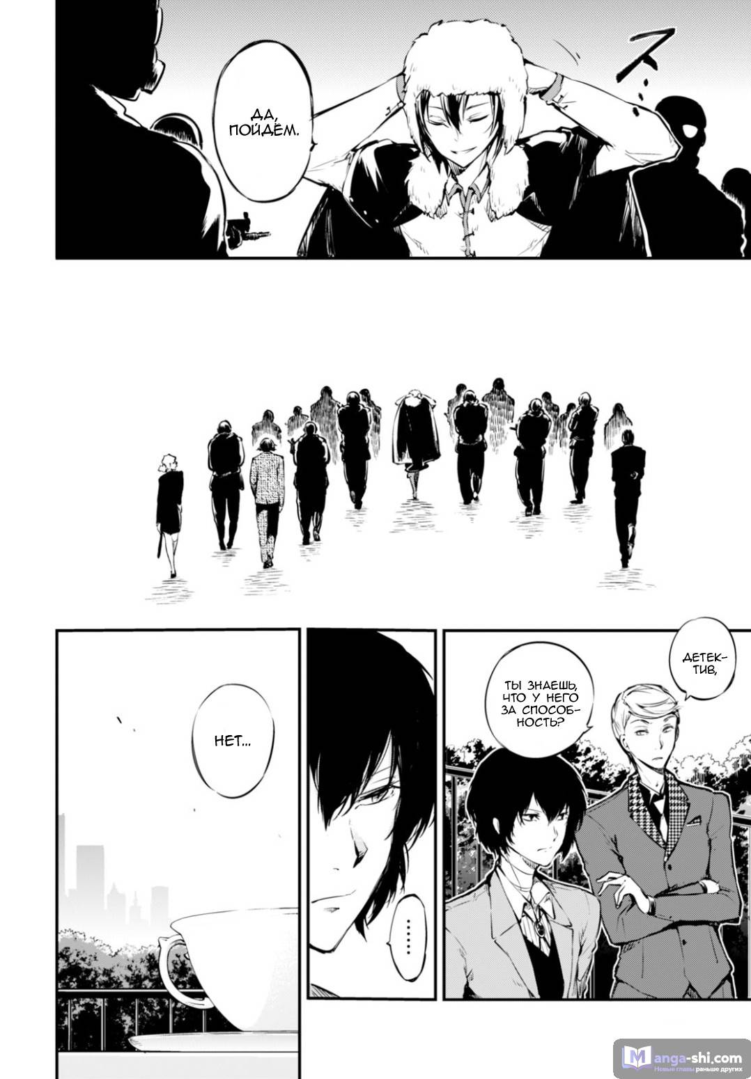 Страница 26 главы 53 манги Великий из Бродячих Псов / Bungou Stray Dogs