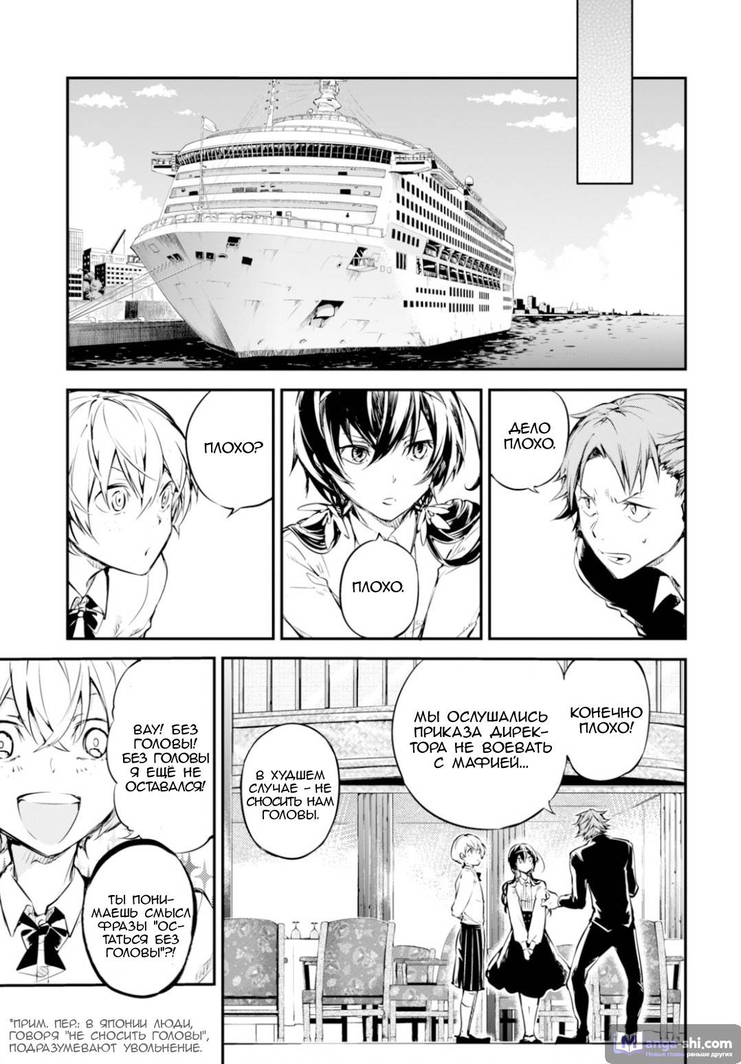 Страница 27 главы 53 манги Великий из Бродячих Псов / Bungou Stray Dogs