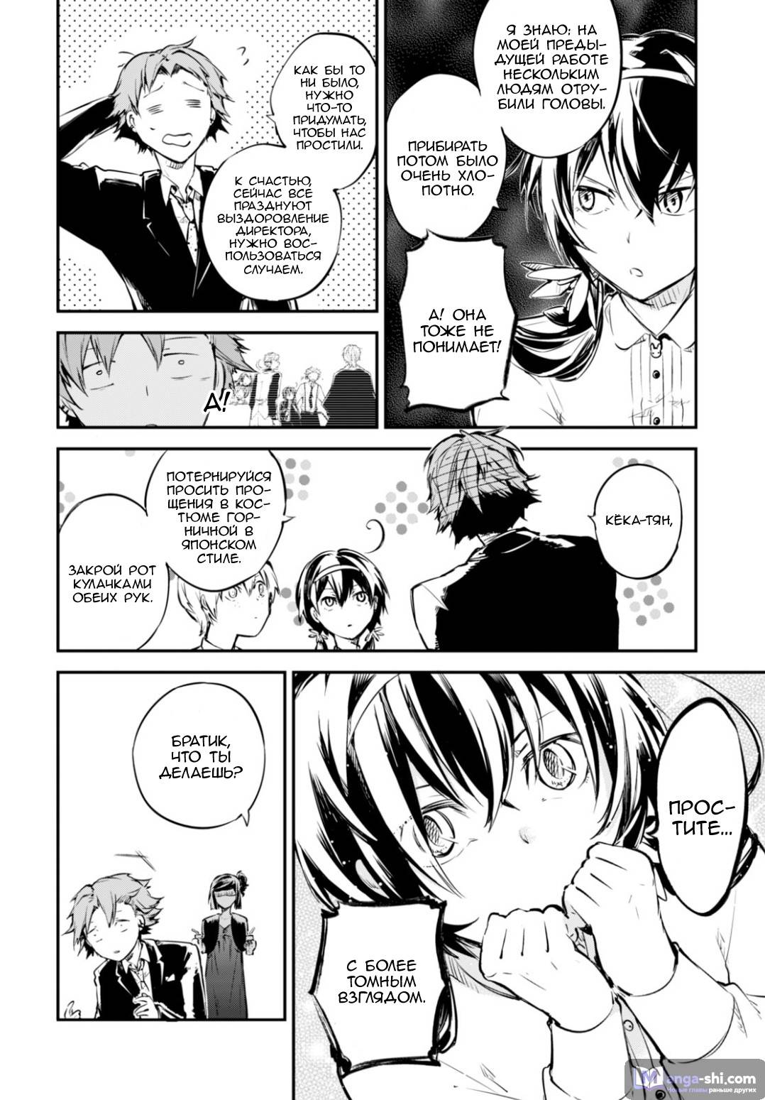 Страница 28 главы 53 манги Великий из Бродячих Псов / Bungou Stray Dogs