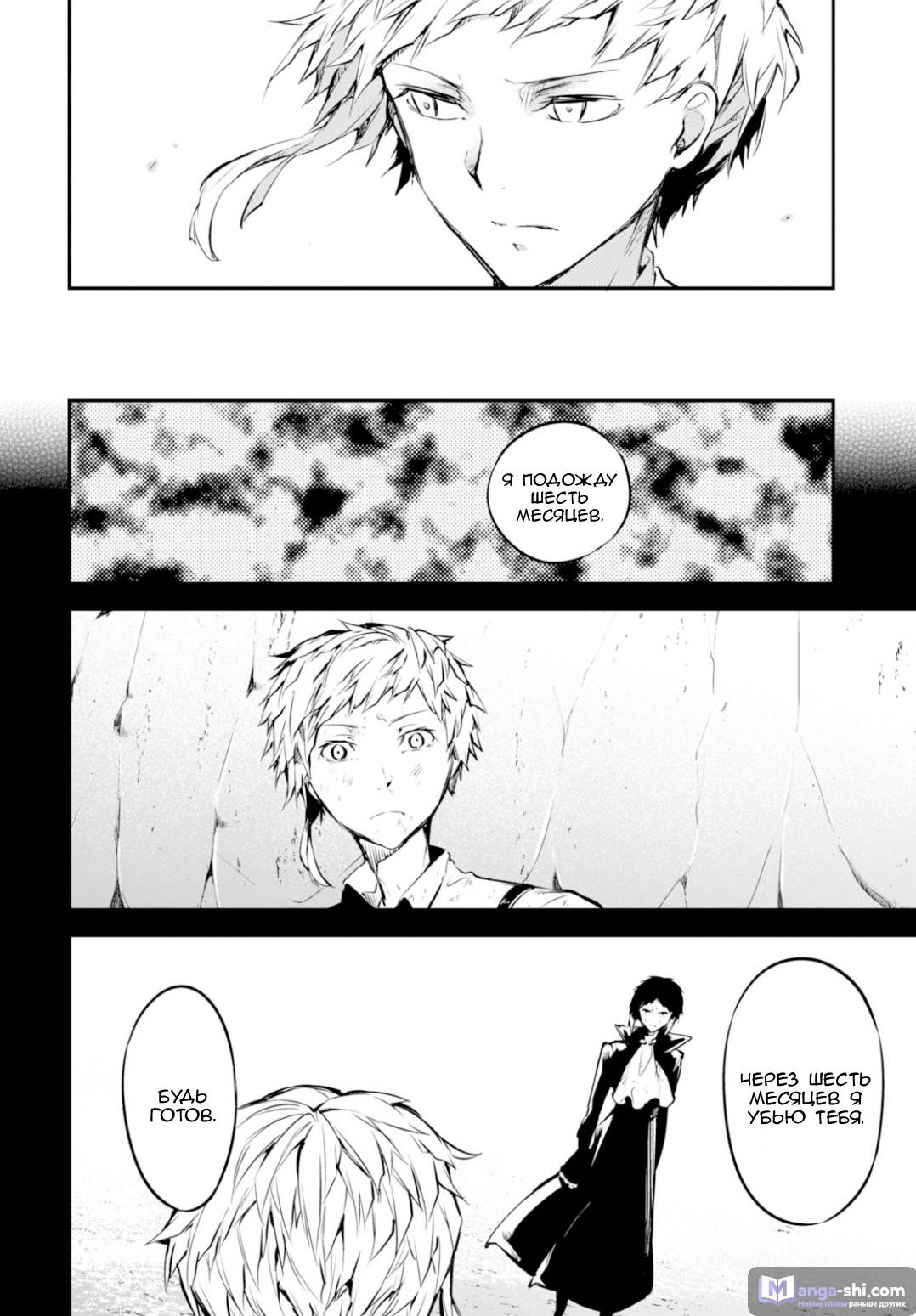 Страница 32 главы 53 манги Великий из Бродячих Псов / Bungou Stray Dogs
