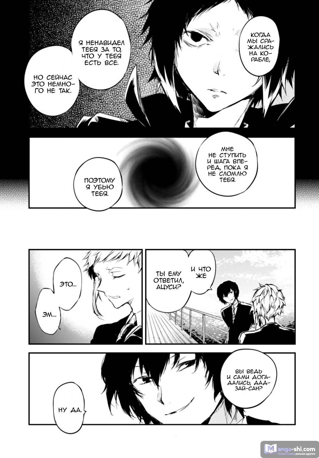 Страница 33 главы 53 манги Великий из Бродячих Псов / Bungou Stray Dogs